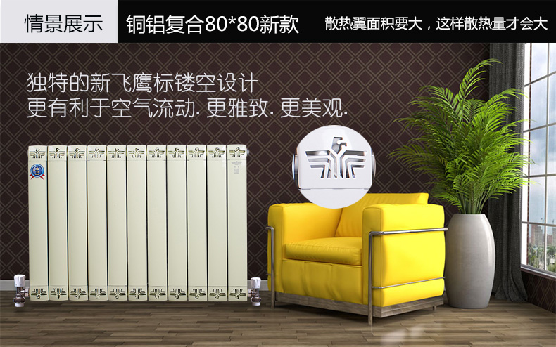 <a href='/product/16' title='銅鋁暖氣片' style='color: rgb(192, 0, 0); text-decoration: underline;'>銅鋁暖氣片</a>80X80情景展示