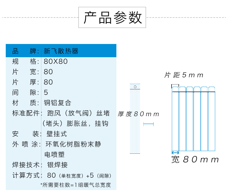 銅鋁暖氣片80X80技術參數