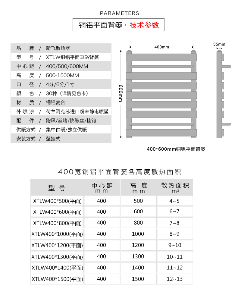 平板衛浴暖氣片技術參數