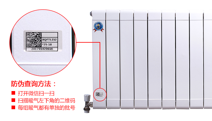 新飛暖氣片掃碼防偽查詢(xún)